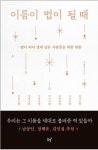[작가와의 만남] 『이름이 법이 될 때』 저자 정혜진 변호사