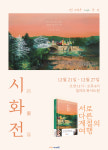 나태주 쓰고 유라 그리다