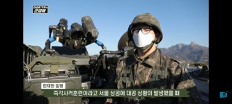 부대명·임무 모두 보안사항…수도 서울 지키는 눈