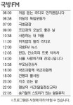 국방TV 국방FM 편성표