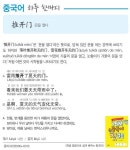 [중국어 하루 한마디] 문을 열다