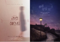 홍컴퍼니, 하반기 뮤지컬 라흐헤스트·푸른 잿빛 밤 선보여