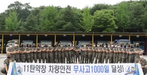 육군 제3808부대(11탄약창) | [육군탄약지원사 11탄약창] 산악지역·굴착기 운행에도 ‘무사고 1000일’