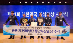 공군39비, 대한민국 지식대상 행정안전부 장관상