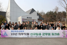 의무직렬 신규 군무원 워크숍