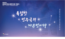 서대문독립공원서 임정 수립 104주년 기념식 열린다