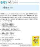 [중국어 하루 한마디] 동물원