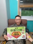 육군 백성엽 상사, 50회 달성 ‘헌혈유공장 금장’