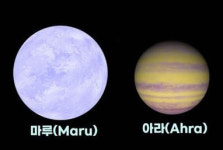 지구보다 2000배 무거운 외계행성, 한글 이름 아라로 명명