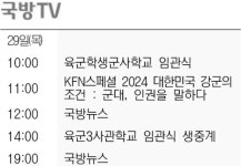 국방TV 국방FM 편성표