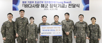 전사·순직 해군장병 자녀 돕기 팔 걷고