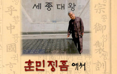훈민정음에서 길을 찾는다