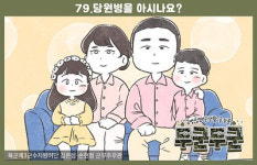 [군 생활 공감툰] 두군두군  당원병을 아시나요?
