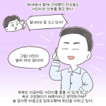[군 생활 공감툰] 두군두군 <79> 당원병을 아시나요?