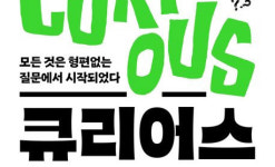 과학자들의 호기심 가득 어린 시절 이야기