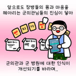 군 병원에 맛집이 있다고?
