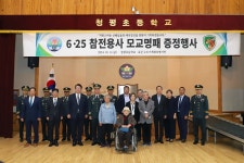 경기도 가평 청평초 출신 호국영웅 헌신 되새겨