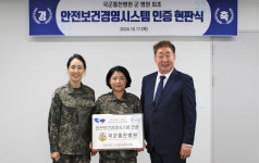 국군홍천병원, 군 병원 최초 안전보건경영시스템(ISO45001) 인증