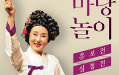 심청이도 춘향이도 아니 노지는 못하리라~
