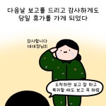 행보관님이 주신 봉투에…