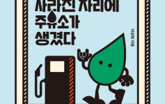 석유가 과학을 만나 펼치는 장관
