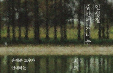 한 번쯤 나를 돌아보게 하는 30편의 쉼