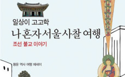 동네 산책처럼 떠나는 15번째 역사 여행