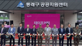 부산 동래구에 예비군지원센터 문 열어