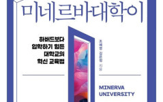 세계가 주목한 미래형 인재 교육의 비밀