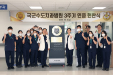 국군수도치과병원 ‘3주기 의료기관 인증’ 획득
