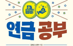 절세부터 자산 배분 노하우까지 한눈에