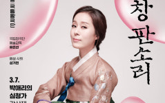 심청에 빠지다... 박애리 ‘심청가’ 5시간 완창