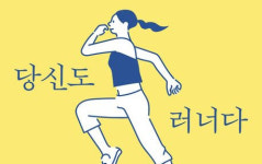 초보 러너를 위한 든든한 페이스메이커
