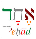 [주원준의 히브리어 산책] 야하드, 에하드