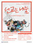 청주교구, 청년선교사 양성 나선다