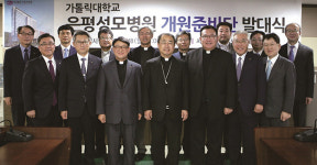 가톨릭대학교 은평성모병원 개원준비단 발대