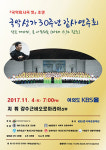 성아국악연구소 | 국악성가연구소, 국악성가 30주년 감사연주회
