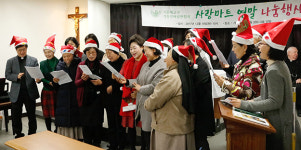 서울 가톨릭여성연 ‘사랑마트 연말 나눔 행사’