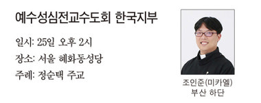 [사제서품] 예수성심전교수도회 한국지부