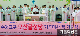 수원교구 평택대리구 모산골성당 신축 기공식