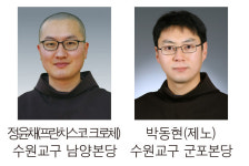 [사제서품] 작은형제회(프란치스코회)