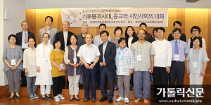 ‘기후붕괴 시대, 종교와 시민사회의 대화’ 세미나