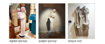김세중미술관 ‘가톨릭 종교조각전’