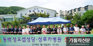 호스피스 완화의료 시설 ‘성루카병원’ 첫 삽