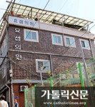 요셉의원, 제6회 ‘이원길 가톨릭 인본주의상’에 선정