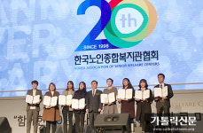 성남 중원노인종합복지관 노인복지프로그램 우수상 수상