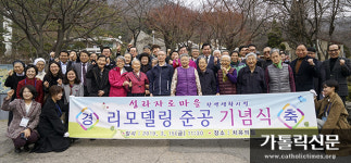 성라자로마을, 아록의 집·치유의 집 리모델링 준공식