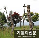 [공소이야기] 다섯 번째- 원주교구 대안리공소를 가다