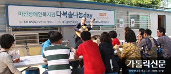 마산장애인복지관 다복솔 나눔데이