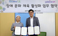 광명장애인종합복지관-갤럭시아SM 업무협약